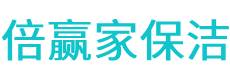 贡嘎县保洁公司